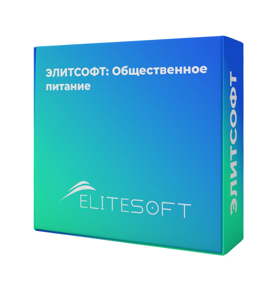 ЭЛИТСОФТ: Общественное питание. Электронная поставка