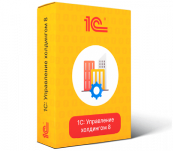 1С:Управление холдингом 8. Электронная поставка 