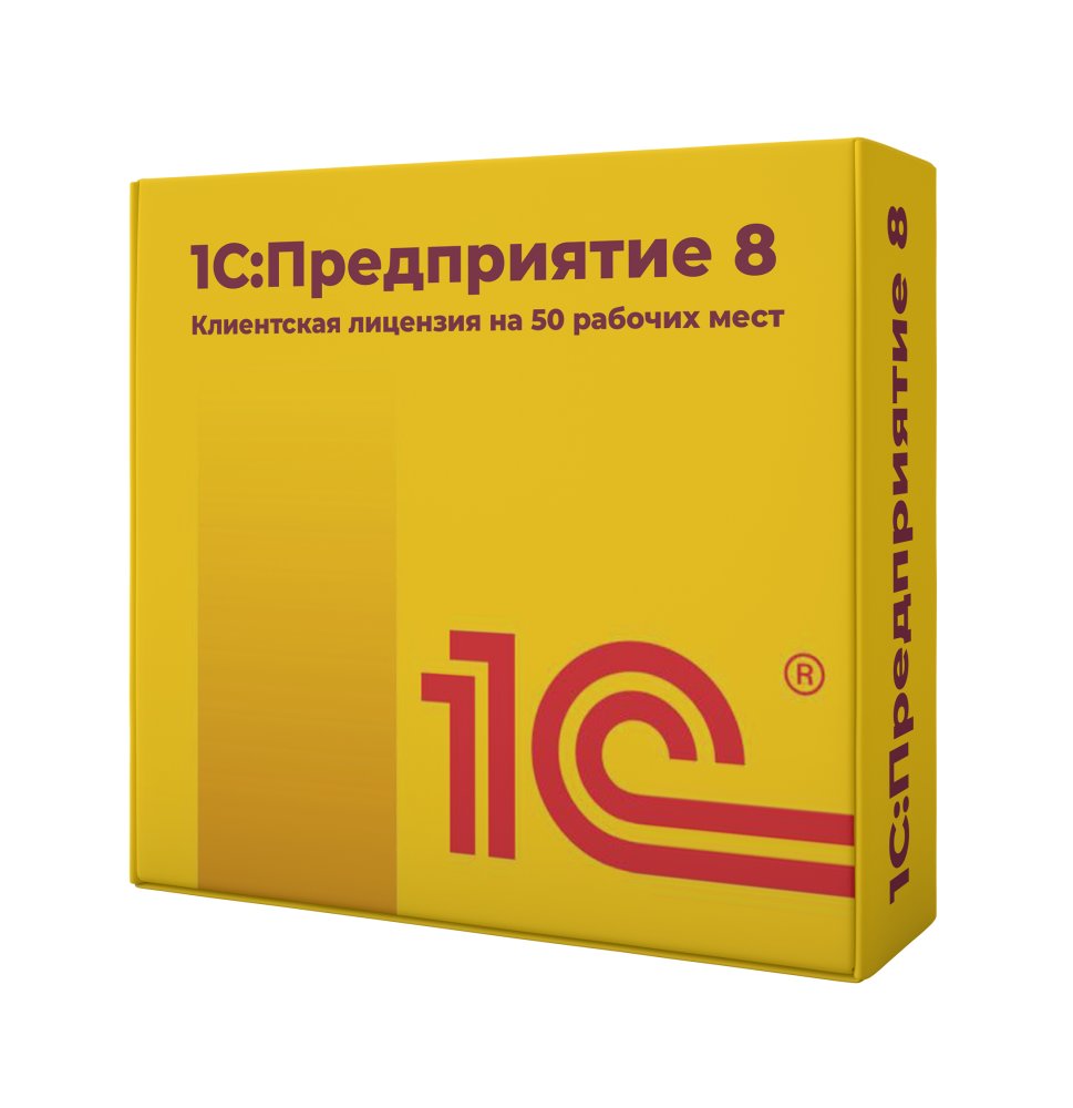 1С:Предприятие 8. Клиентская лицензия на 50 рабочих мест. Электронная поставка для Беларуси