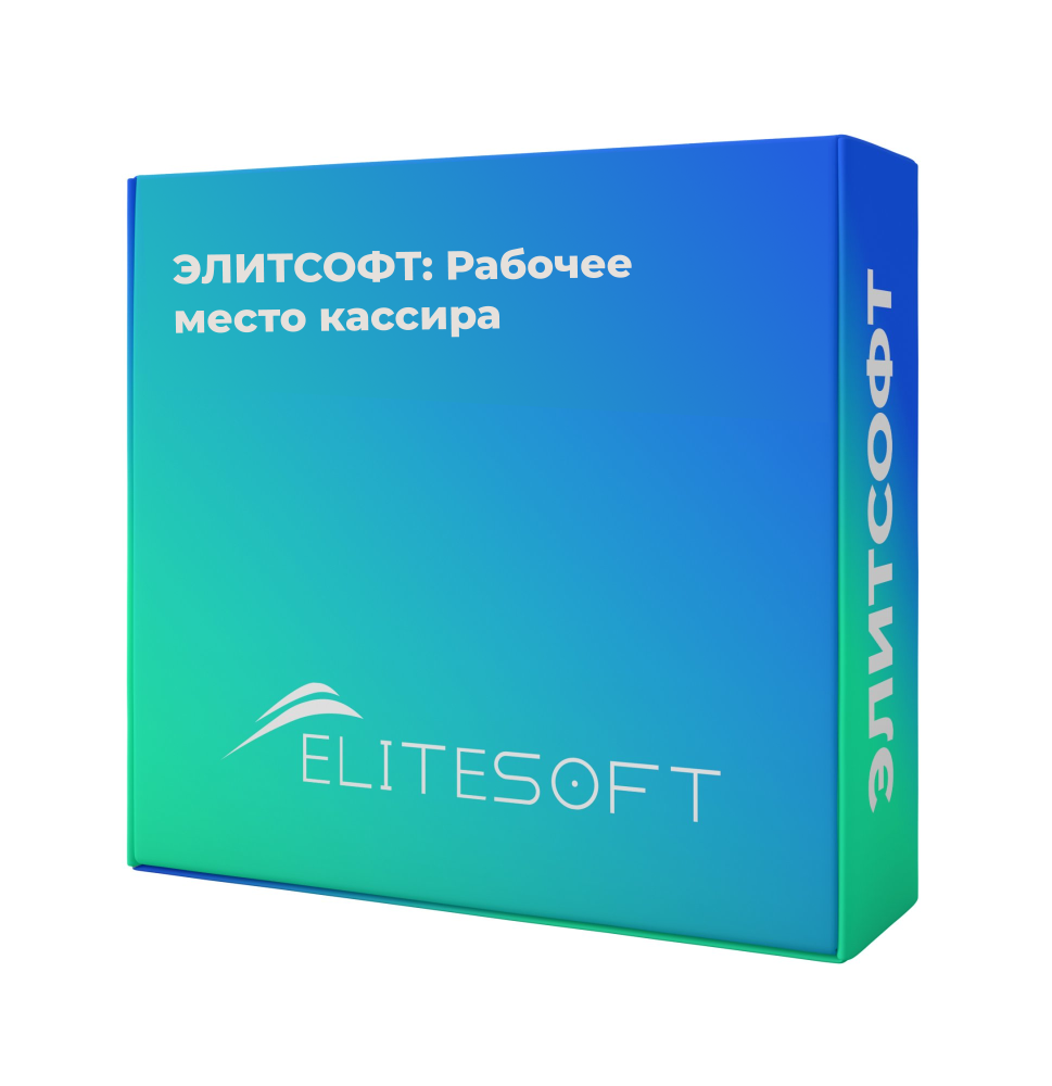 ЭЛИТСОФТ: Рабочее место кассира
