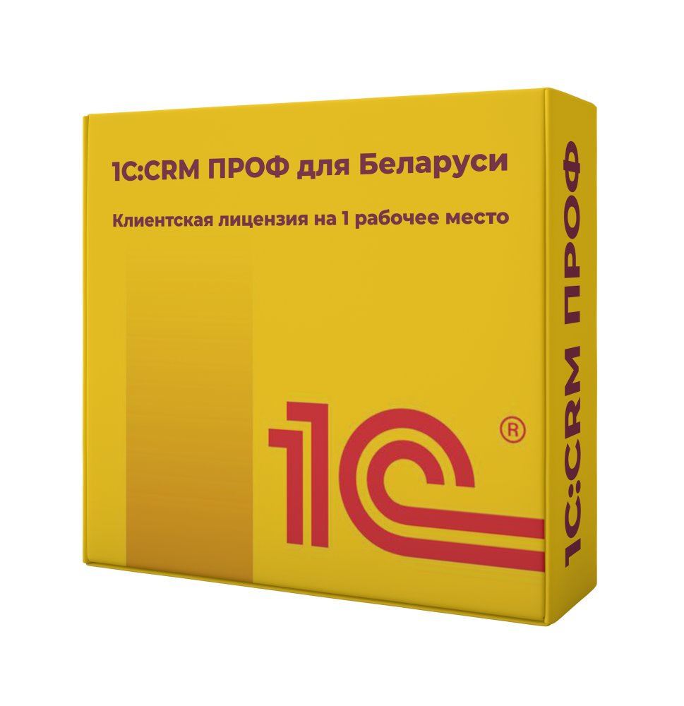 1С:CRM ПРОФ для Беларуси. Клиентская лицензия на 1 рабочее место. Электронная поставка