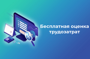 Бесплатная оценка