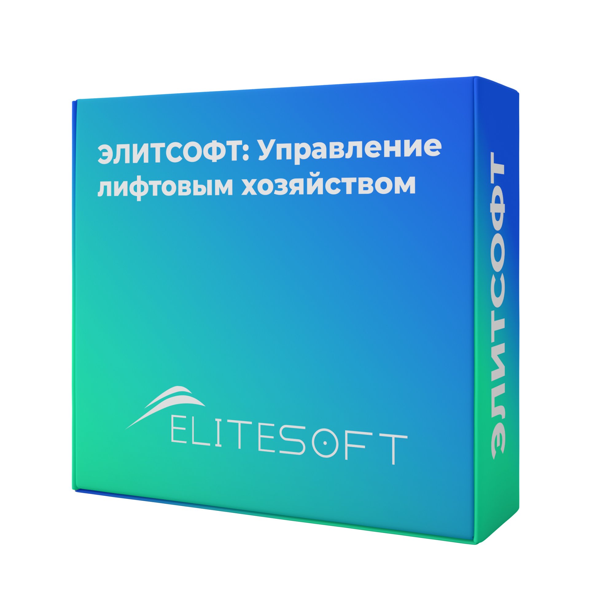 ЭЛИТСОФТ: Управление лифтовым хозяйством. Электронная поставка