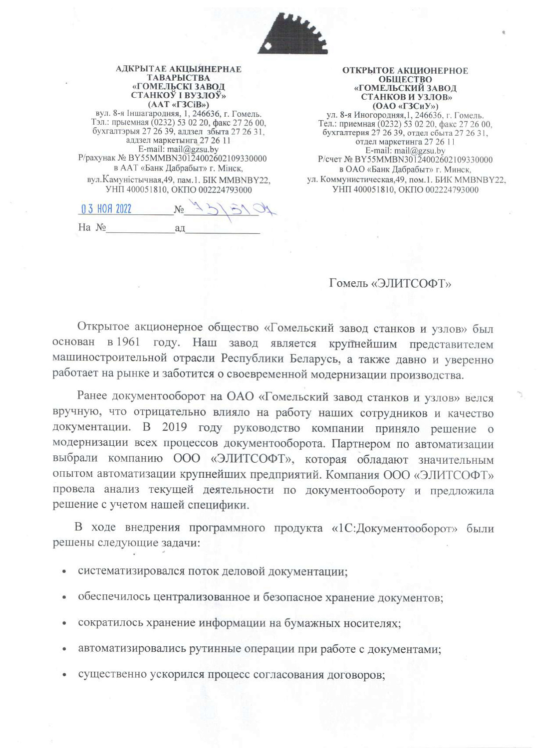 ОАО «ГЗСиУ»