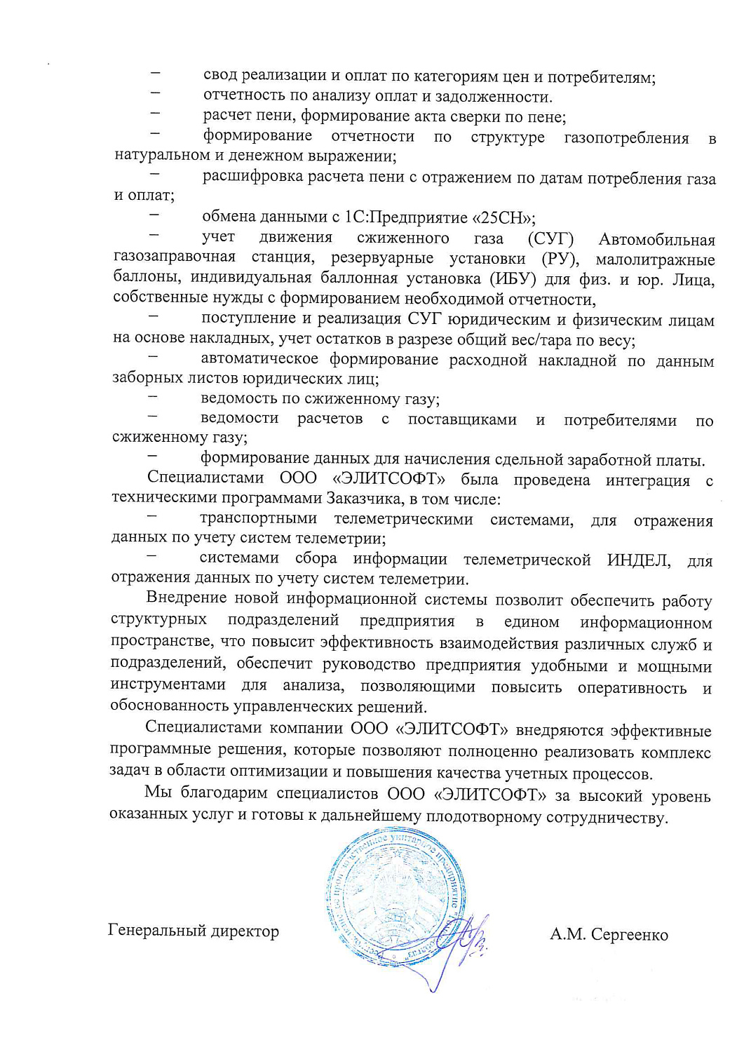 РПУП «Гомельоблгаз»