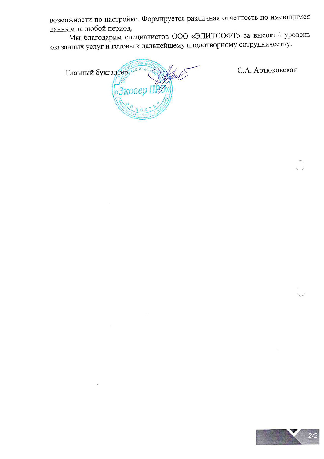 ОАО «ЭКОВЕРПРО»