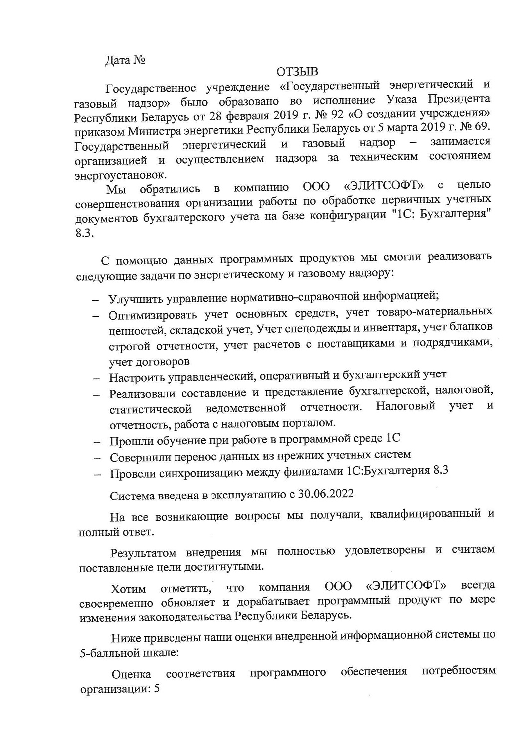 Государственное учреждение «Государственный энергетический и газовый надзор»