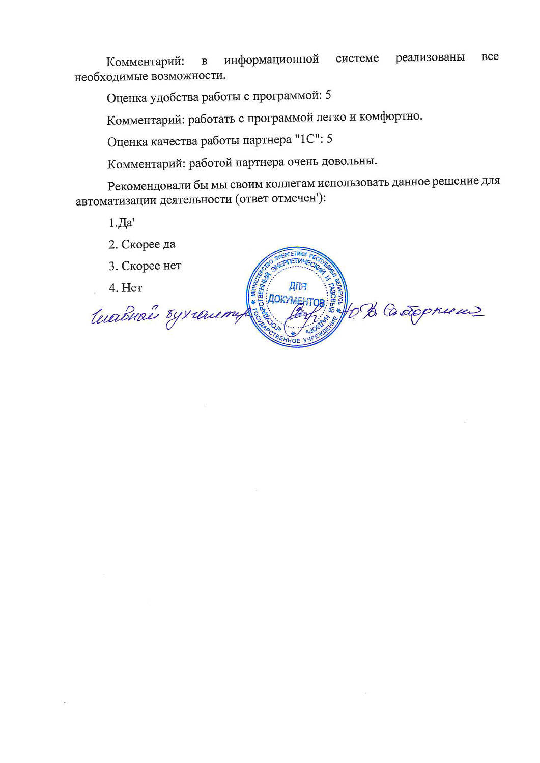 Государственное учреждение «Государственный энергетический и газовый надзор»