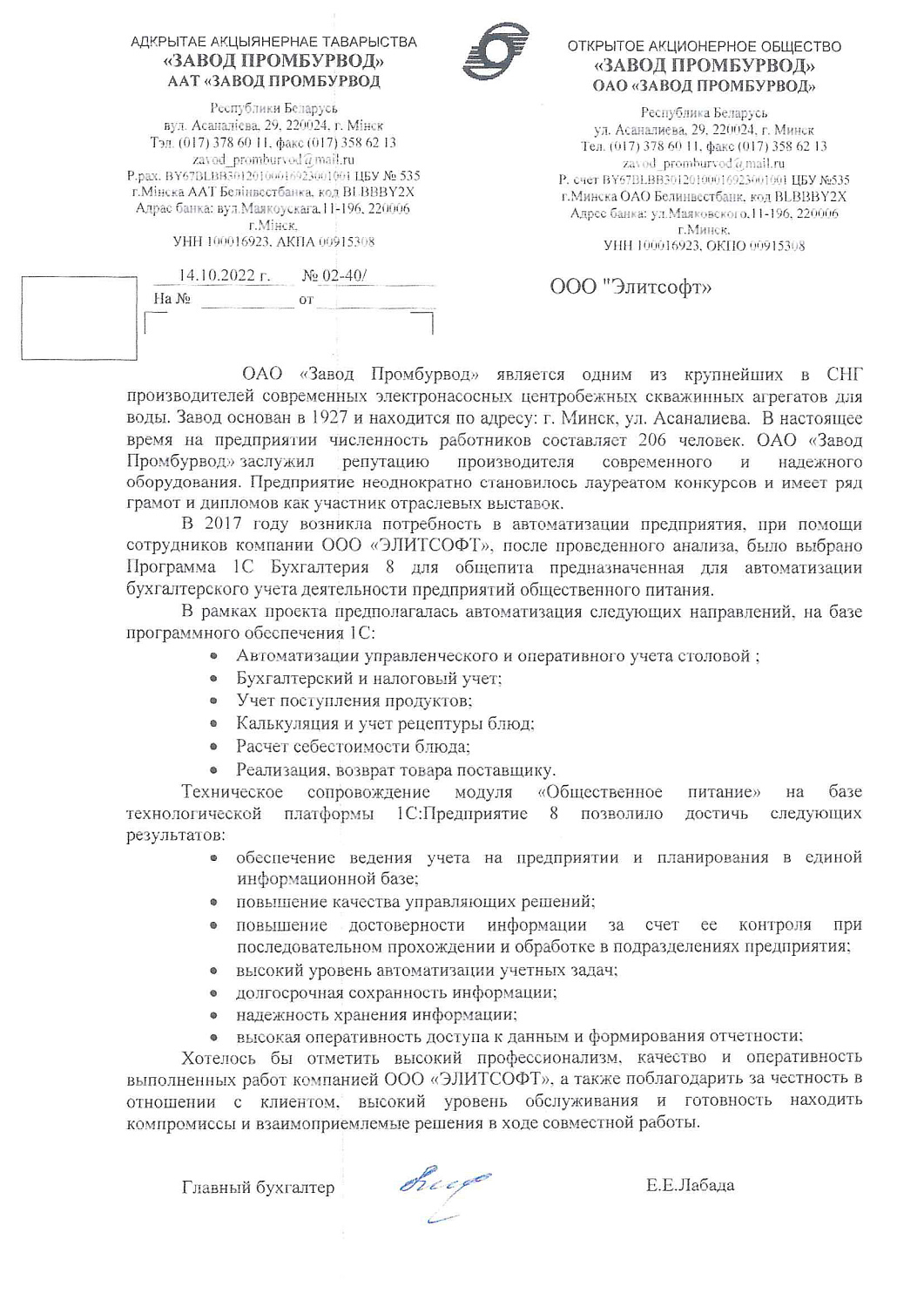 ОАО «Завод Промбурвод»