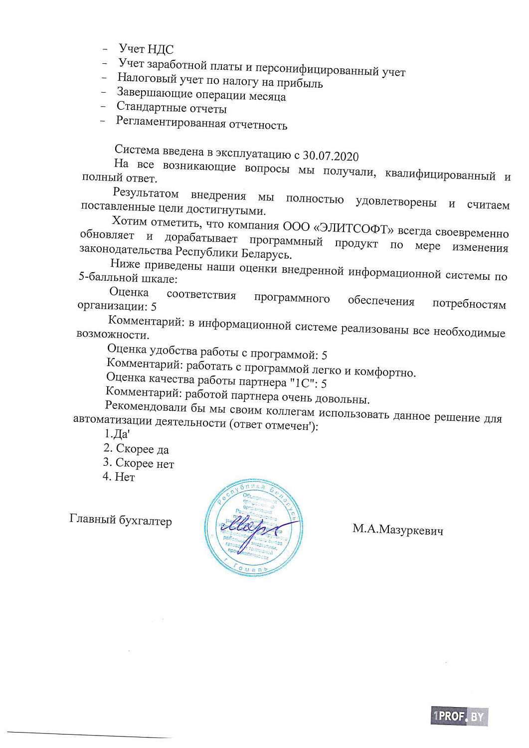 Объединенная профсоюзная организация РПУП «Гомельоблгаз»