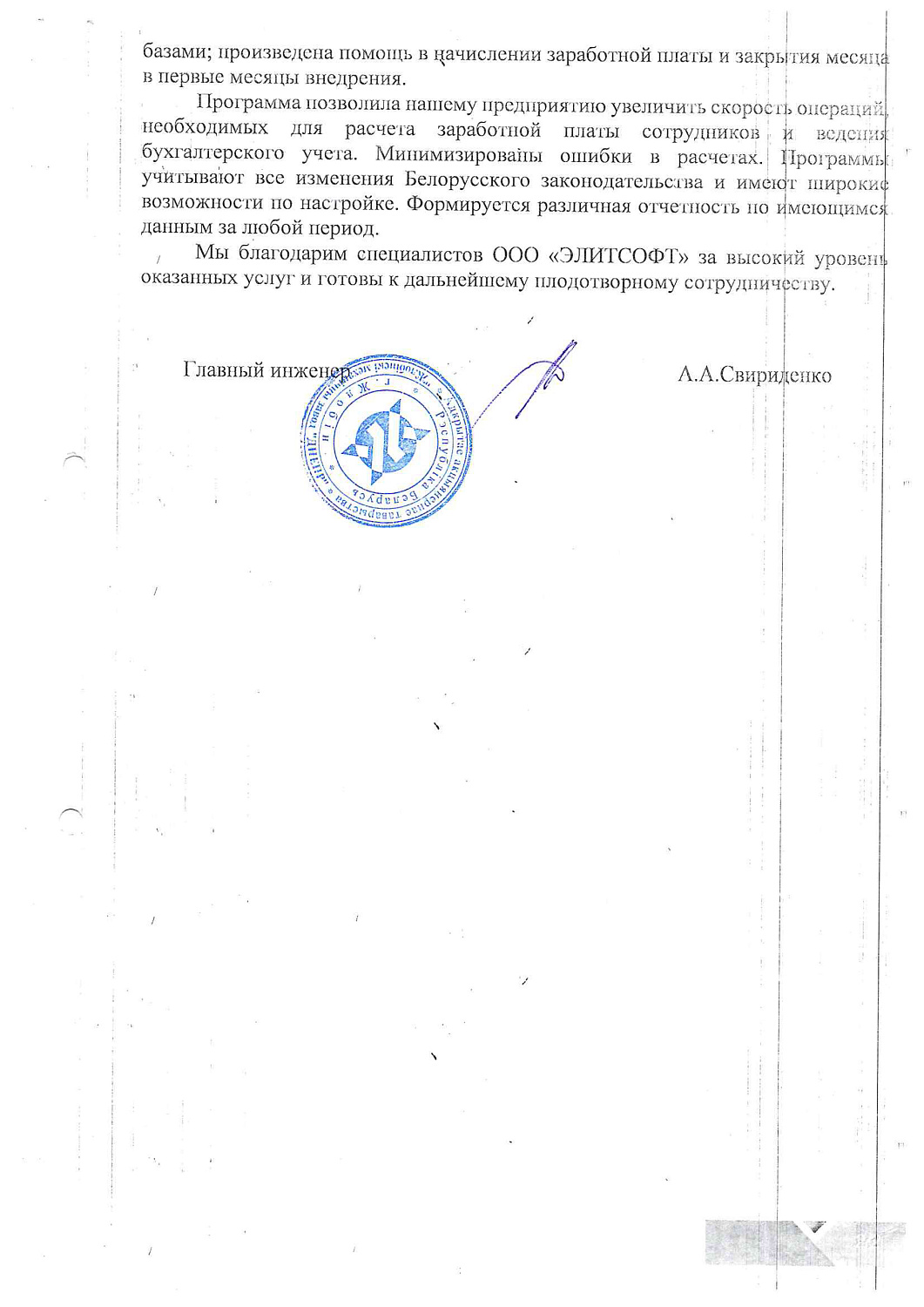 ОАО «Жлобинский механический завод «ДНЕПР»